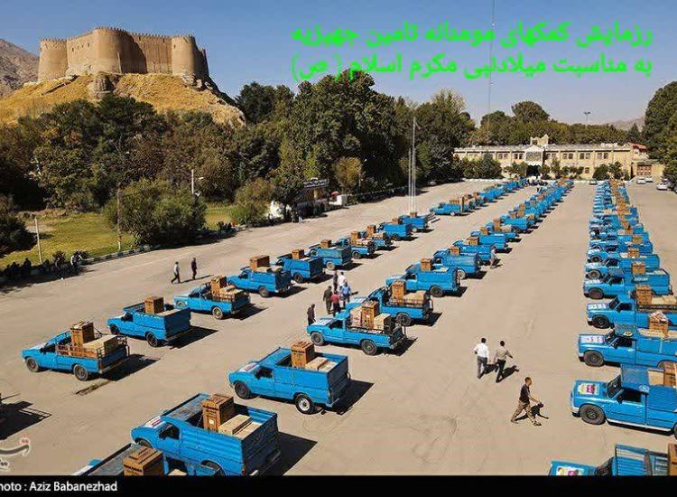 رزمایش کمک های مومنانه 