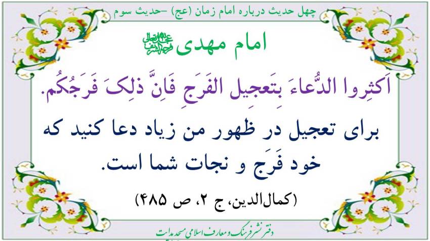 حدیث