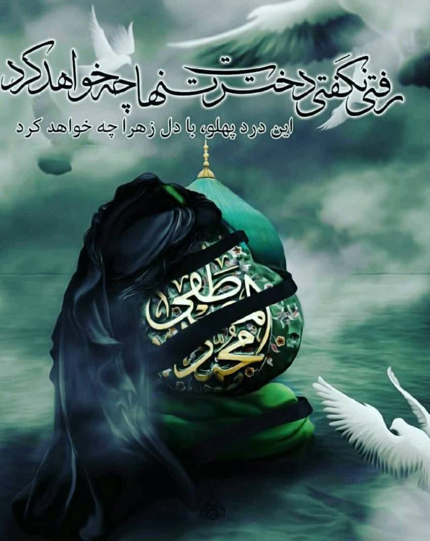 رحلت رسول اکرم (ص) برتمام مسلمین جهان تسلیت باد