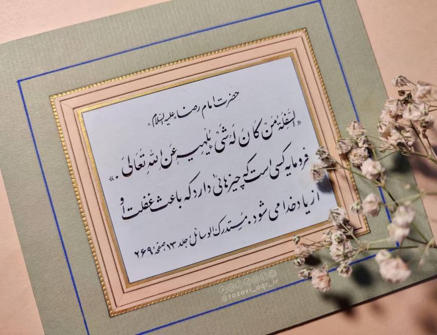 حدیث